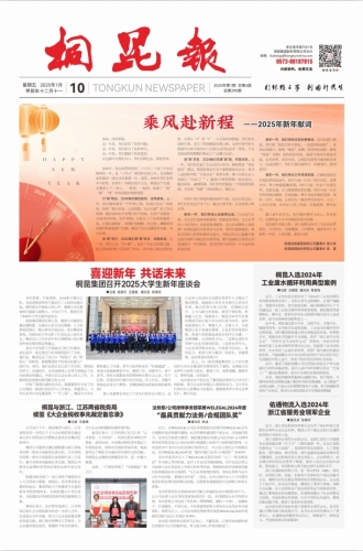 2025年《太阳集团1088vip报》第一期