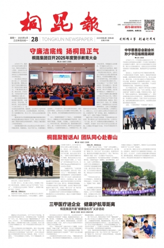 2025年《太阳集团1088vip报》第四期