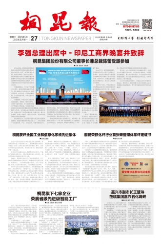 2025年《太阳集团1088vip报》第五期