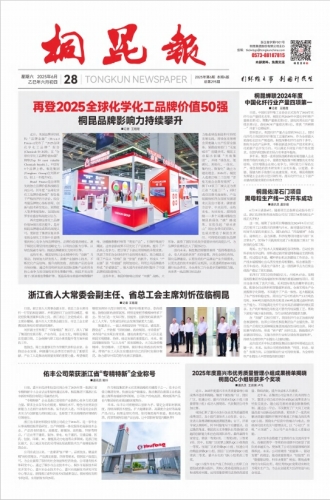 2025年《太阳集团1088vip报》第六期