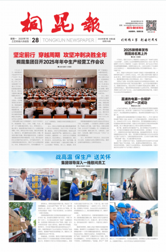 2025年《太阳集团1088vip报》第七期