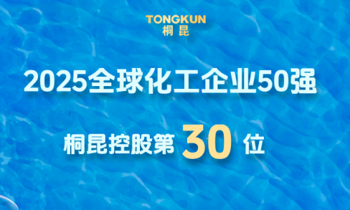 全球化工企业50强发布，太阳集团1088vip晋升第30位！